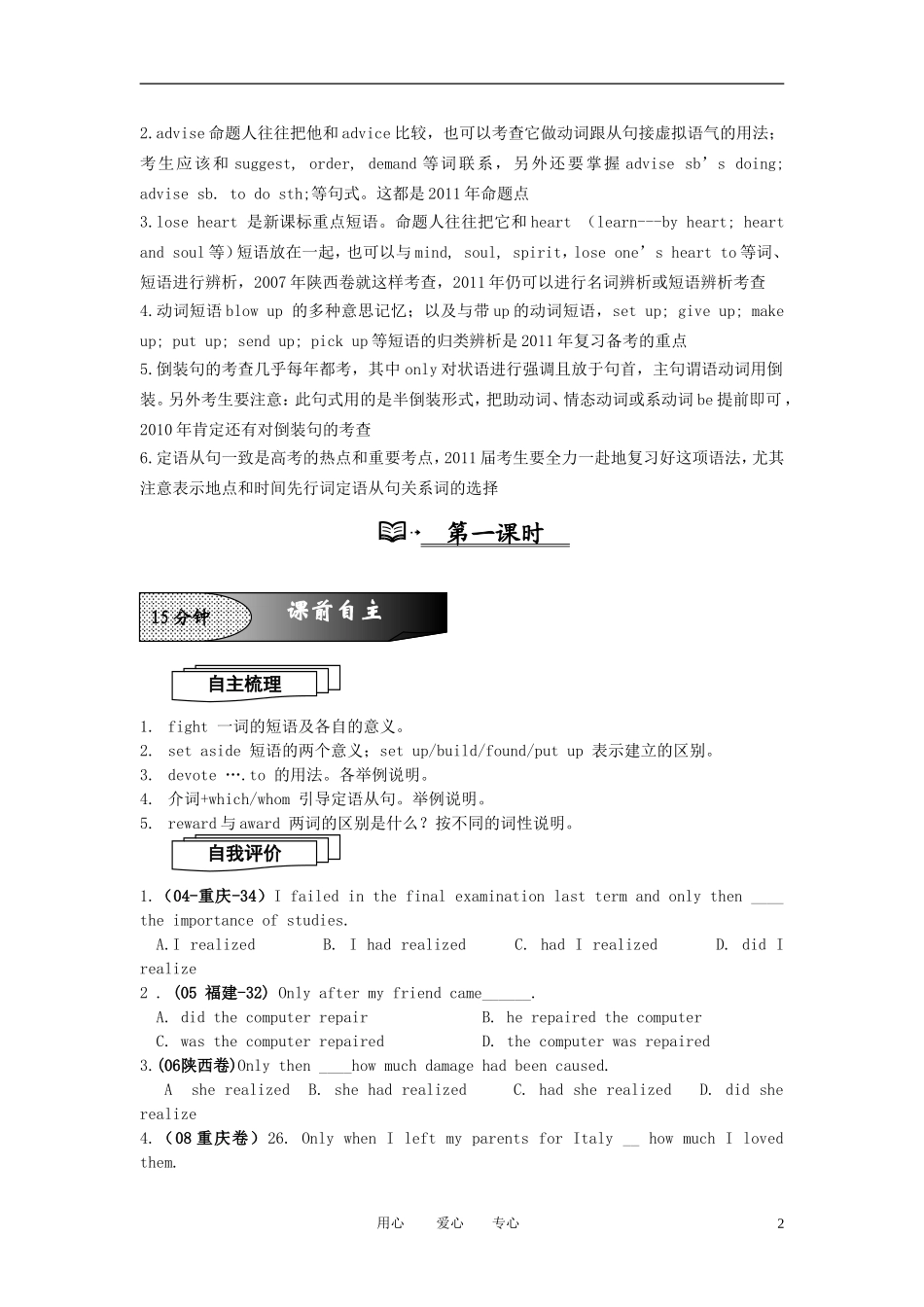 2011高考英语 Book1 Unit5课案 新人教版_第2页