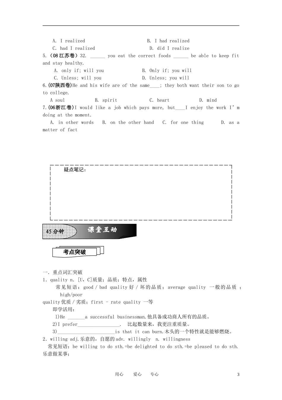 2011高考英语 Book1 Unit5课案 新人教版_第3页