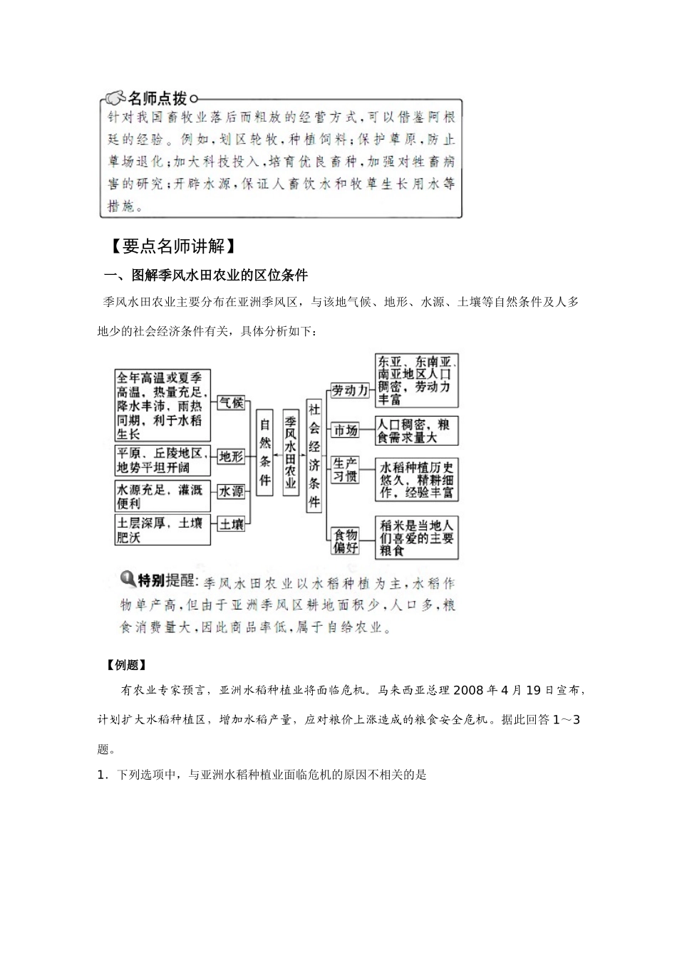 2011版高考地理一轮复习 3.2 以种植业为主的农业区域类型 以畜牧业为主的农业区域类型精品学案 新人教版必修2_第3页