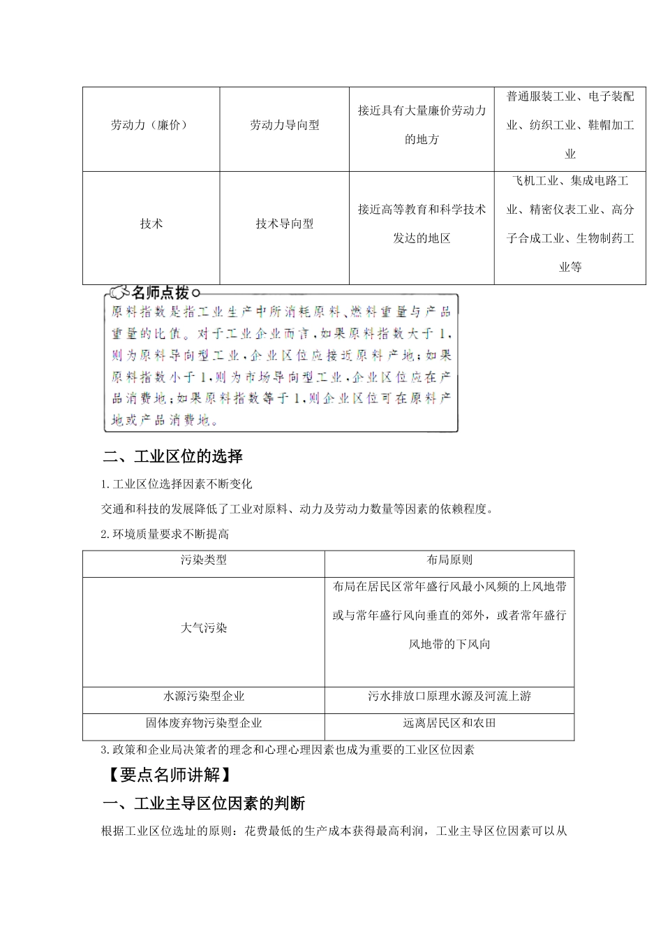 2011版高考地理一轮复习 4.1 工业的区位因素与区位选择精品学案 新人教版必修2_第2页