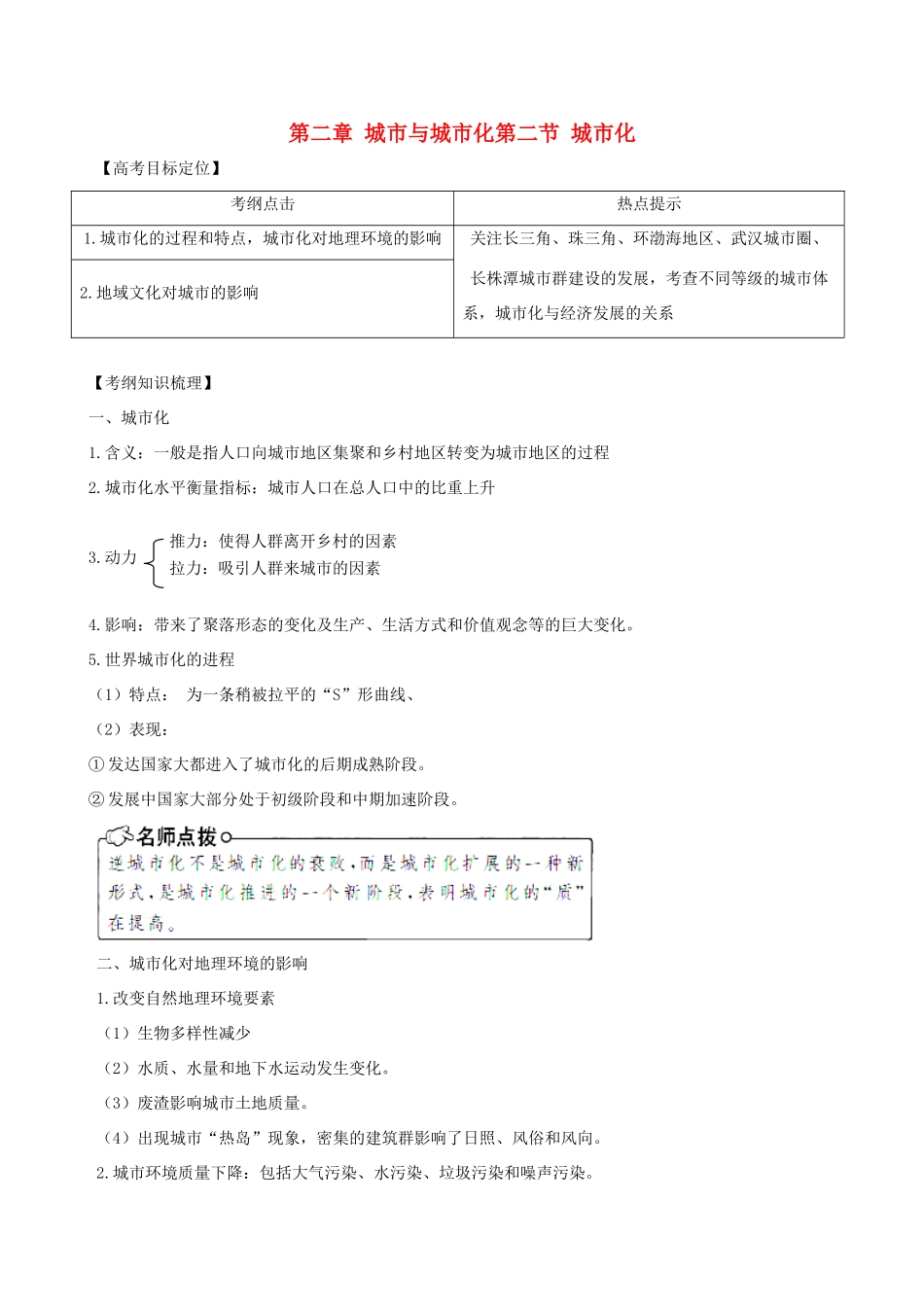 2011高考地理一轮复习 2.2 城市化精品学案 必修2_第1页
