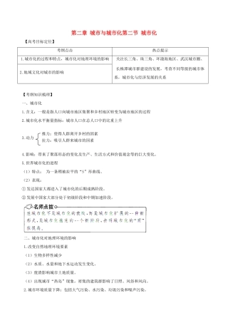 2011高考地理一轮复习 2.2 城市化精品学案 必修2