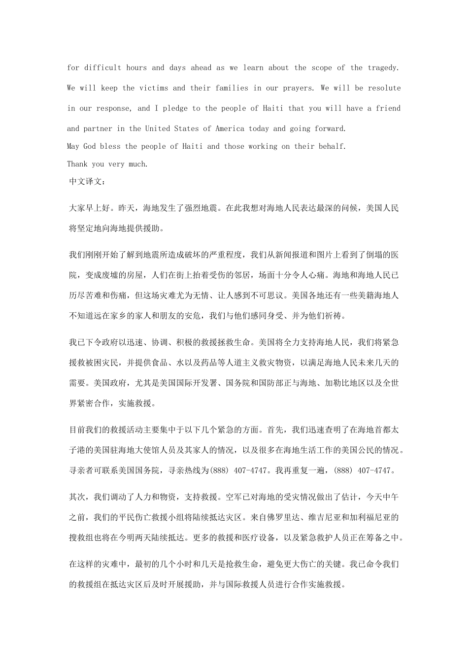 2011高考英语 奥巴马就海地发生强烈地震发表讲话双语阅读素材_第3页