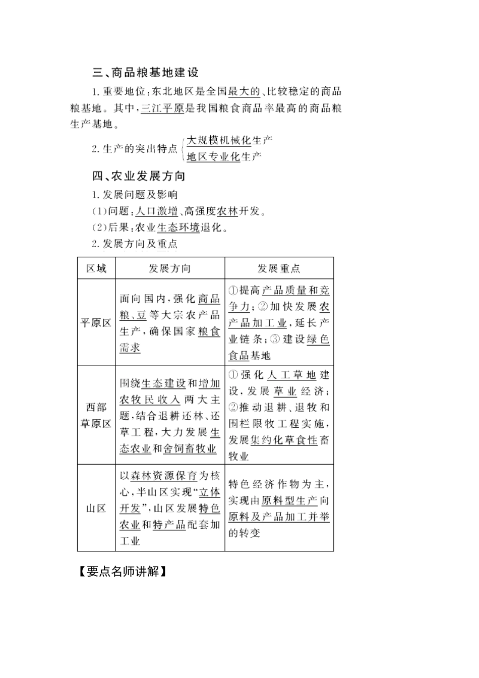 2011版高考地理一轮复习 4.1 区域农业发展--以我国东北地区为例精品学案 新人教版必修3_第3页