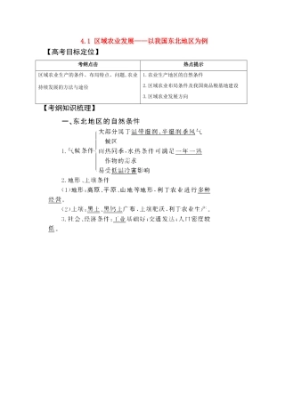 2011版高考地理一轮复习 4.1 区域农业发展--以我国东北地区为例精品学案 新人教版必修3