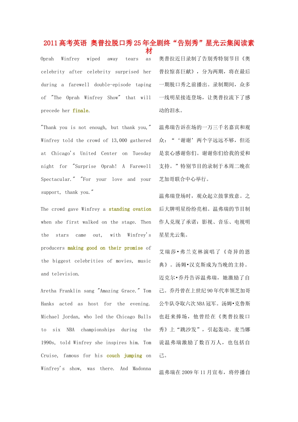 2011高考英语 奥普拉脱口秀25年全剧终“告别秀”星光云集阅读素材_第1页