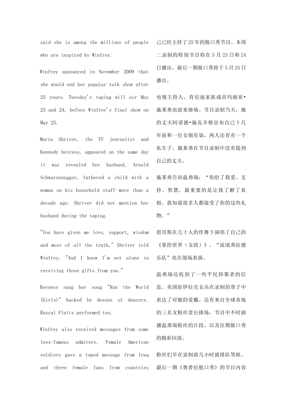 2011高考英语 奥普拉脱口秀25年全剧终“告别秀”星光云集阅读素材_第2页