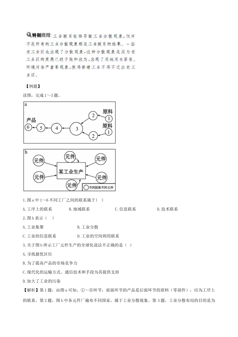 2011高考地理一轮复习 4.2 工业地域的形成 传统工业区与新型工业区精品学案 必修2_第3页