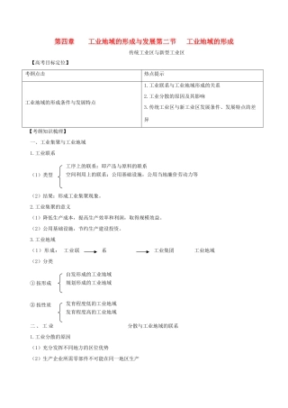 2011高考地理一轮复习 4.2 工业地域的形成 传统工业区与新型工业区精品学案 必修2