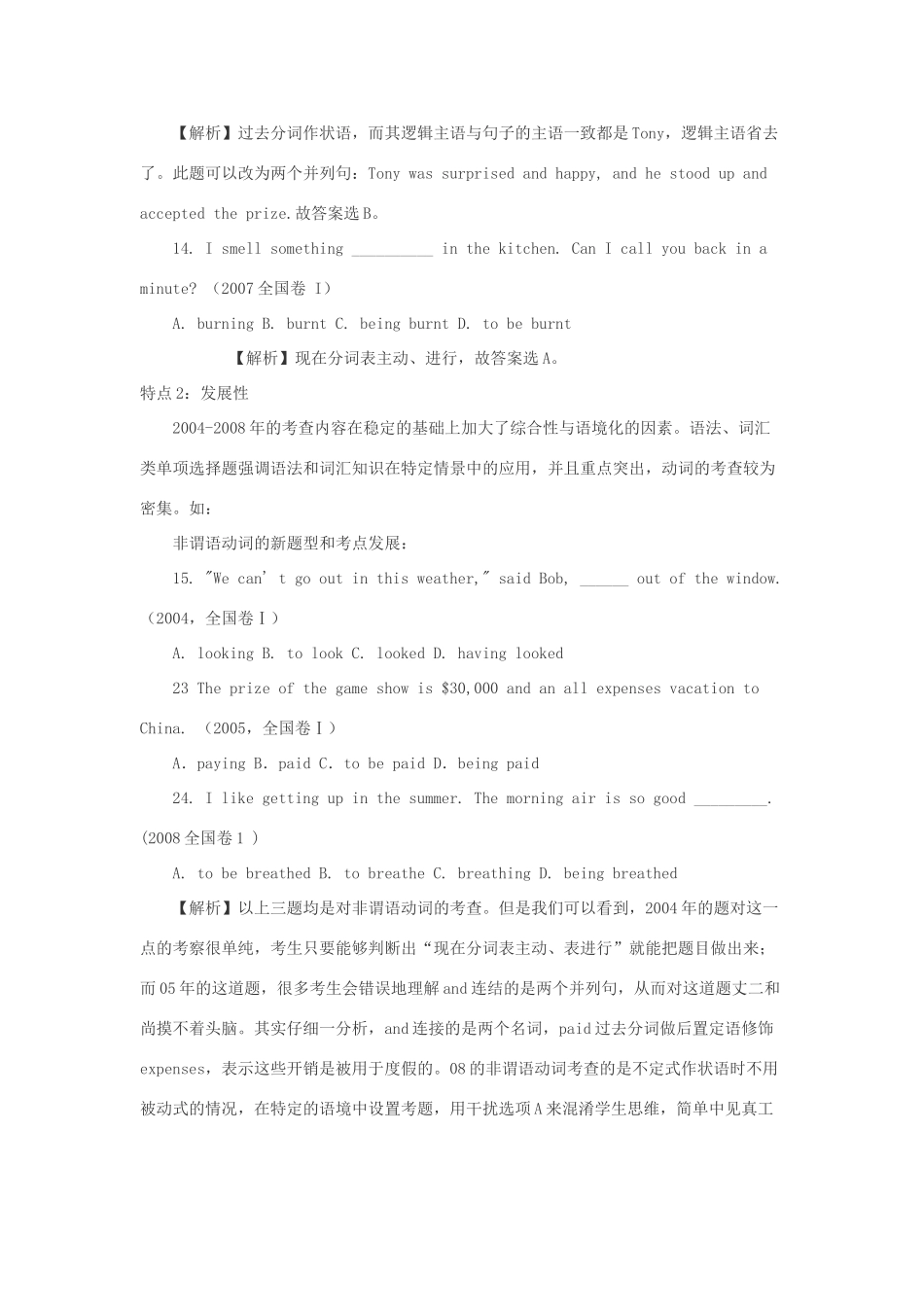 2011高考英语 备考第一课：语法题特点素材_第2页