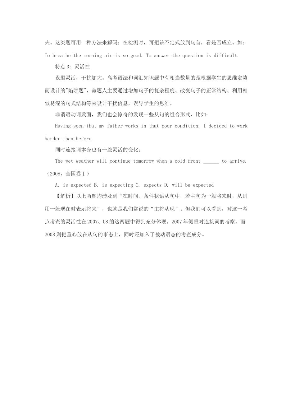 2011高考英语 备考第一课：语法题特点素材_第3页