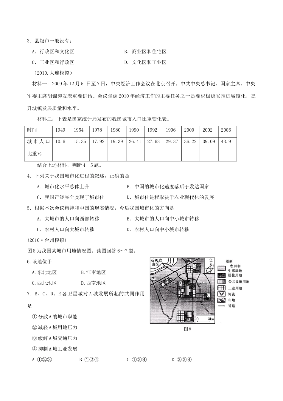 2011高考地理一轮复习 单元复习（六） 城市与城市化精品学案 必修2_第2页