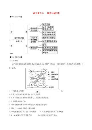 2011高考地理一轮复习 单元复习（六） 城市与城市化精品学案 必修2