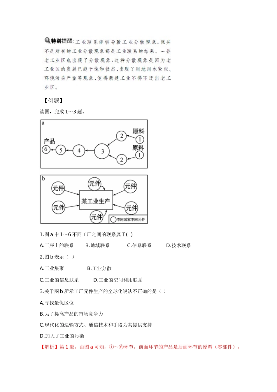 2011版高考地理一轮复习 4.2 工业地域的形成 传统工业区与新型工业区精品学案 新人教版必修2_第3页