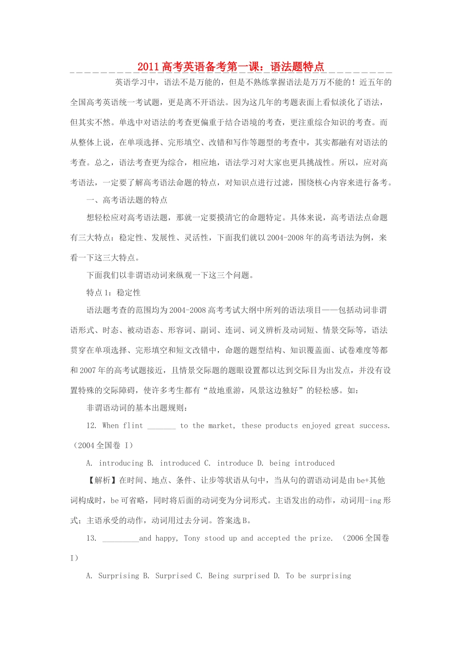 2011高考英语 备考第一课素材_第1页