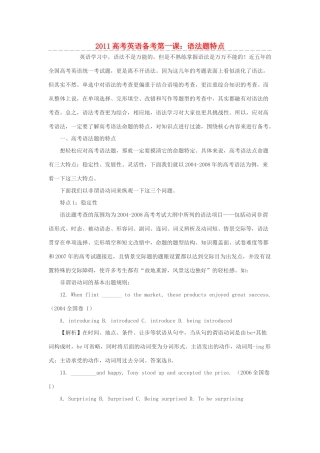 2011高考英语 备考第一课素材