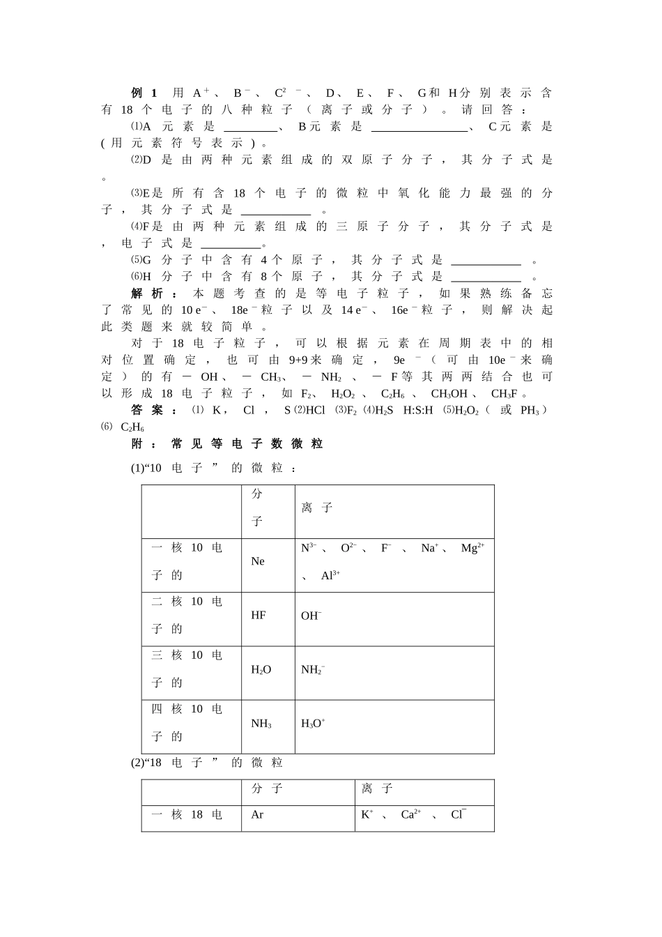 2011高考化学 考前强化第二部分 专项能力突破　化学基本理论素材_第3页