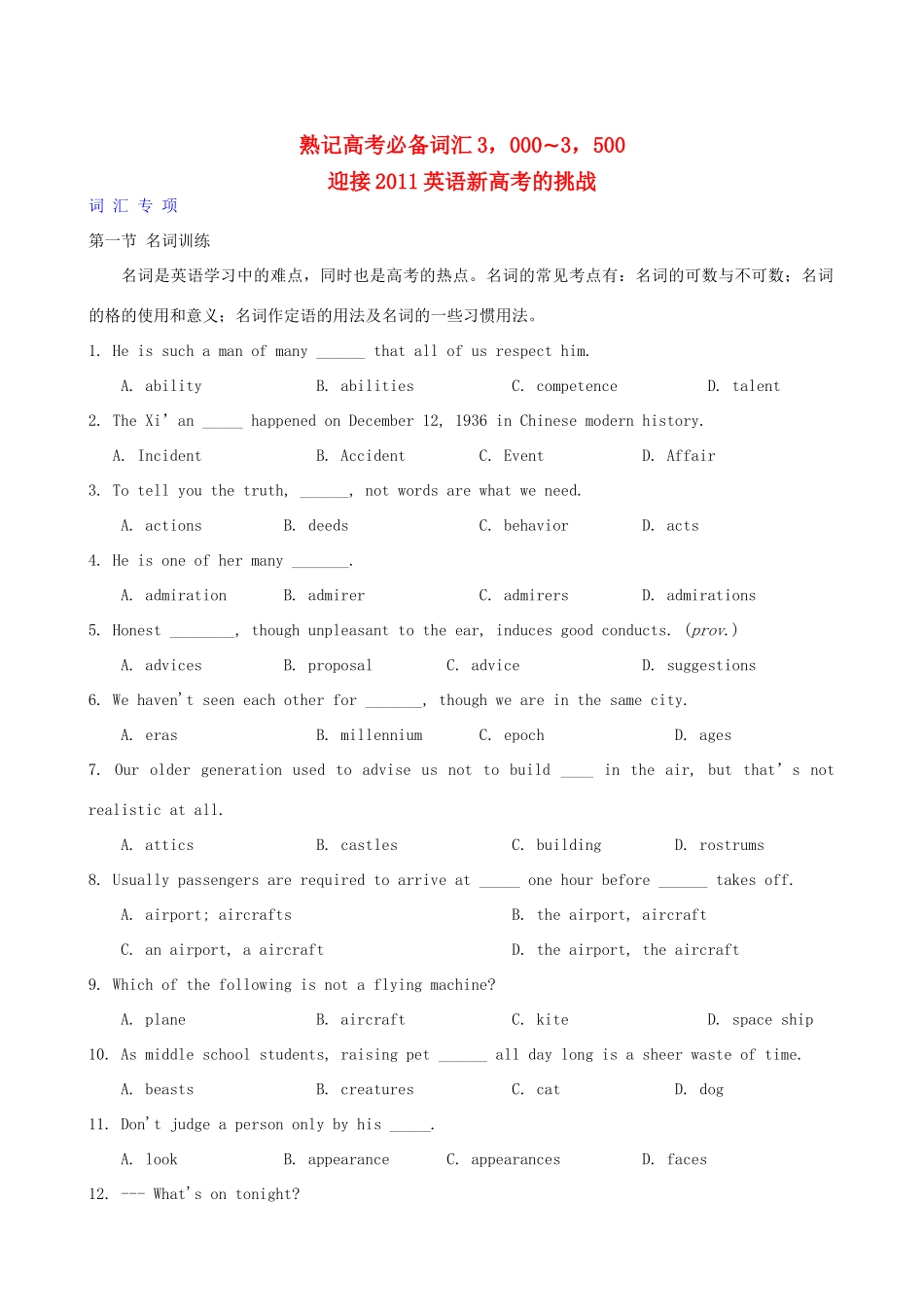 2011高考英语 必备词汇专题素材_第1页