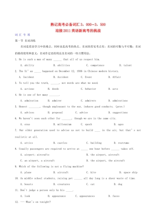 2011高考英语 必备词汇专题素材