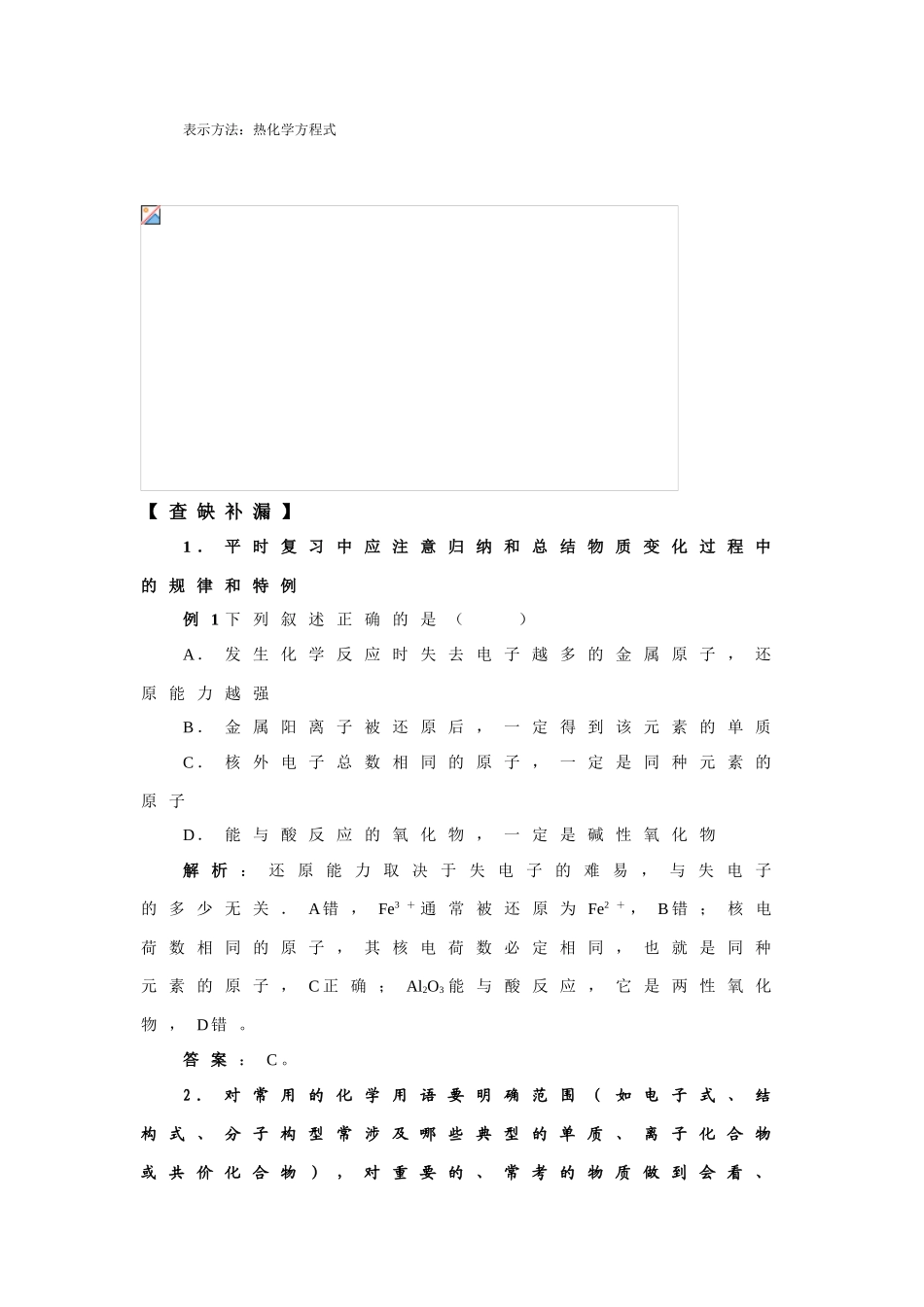 2011高考化学 考前强化第一部分 专项能力突破 化学基本概念素材_第2页