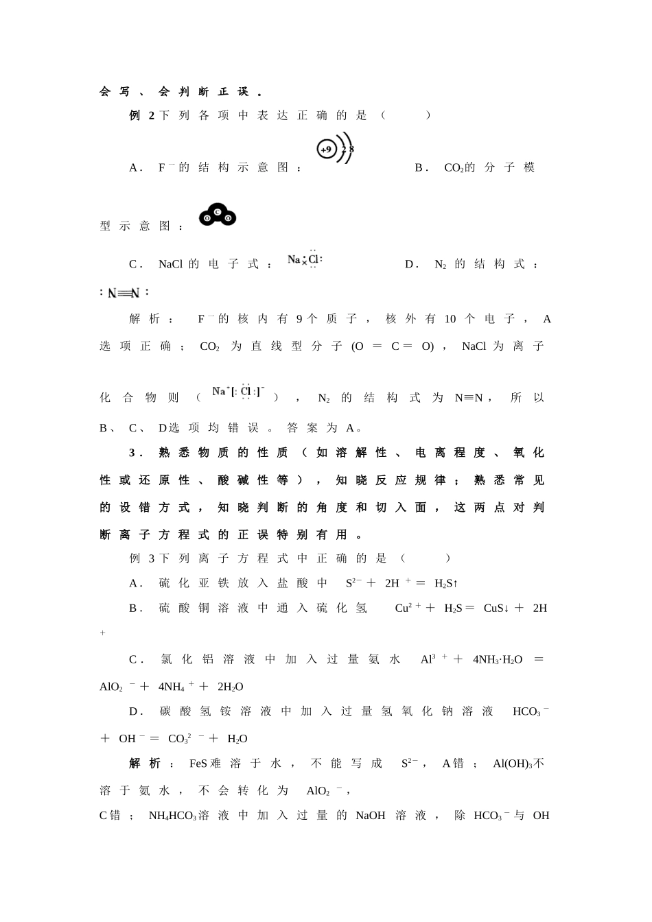2011高考化学 考前强化第一部分 专项能力突破 化学基本概念素材_第3页