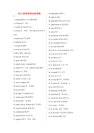 2011高考英语 必备词组素材