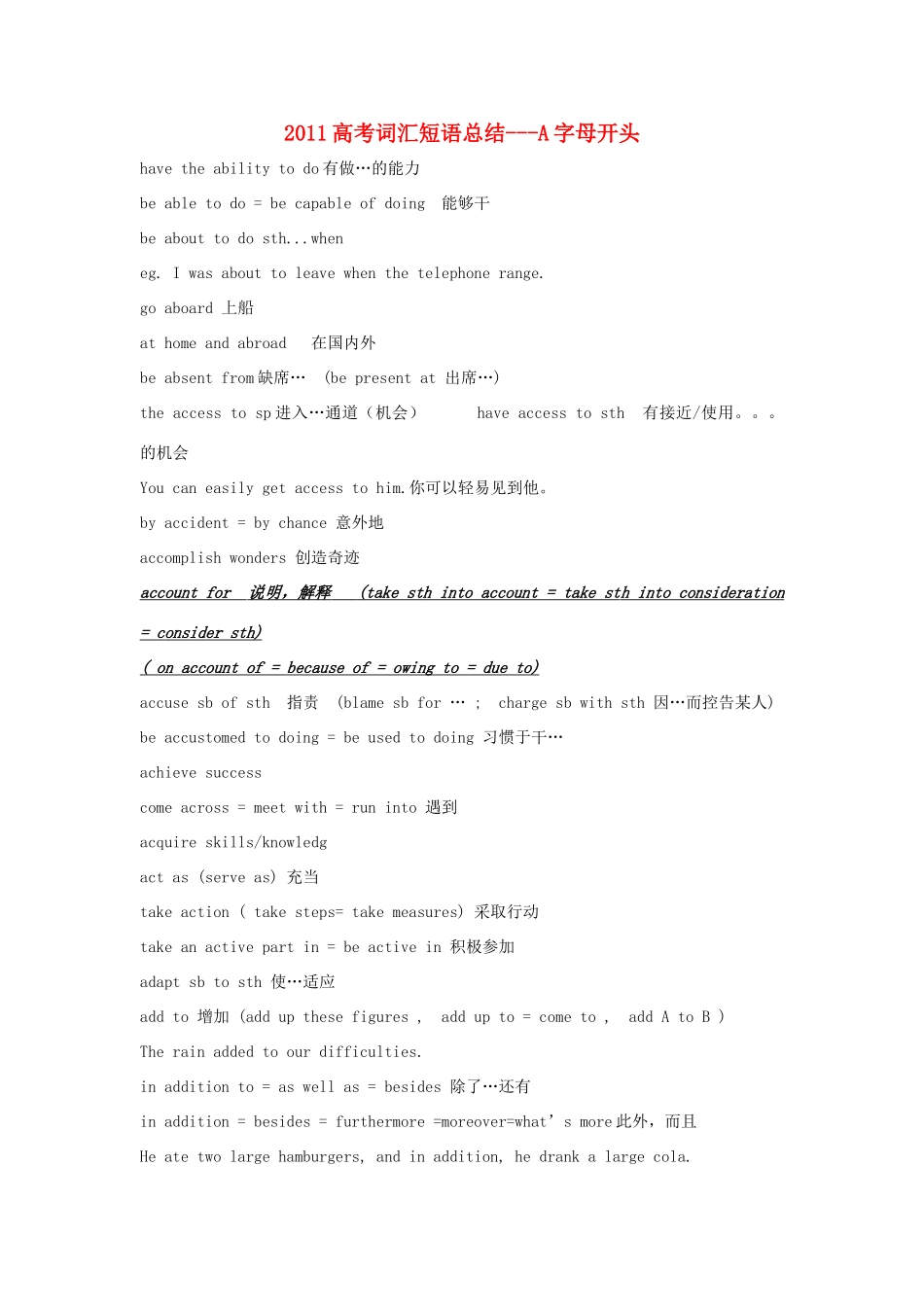 2011高考英语 词汇短语总结 A字母开头素材_第1页