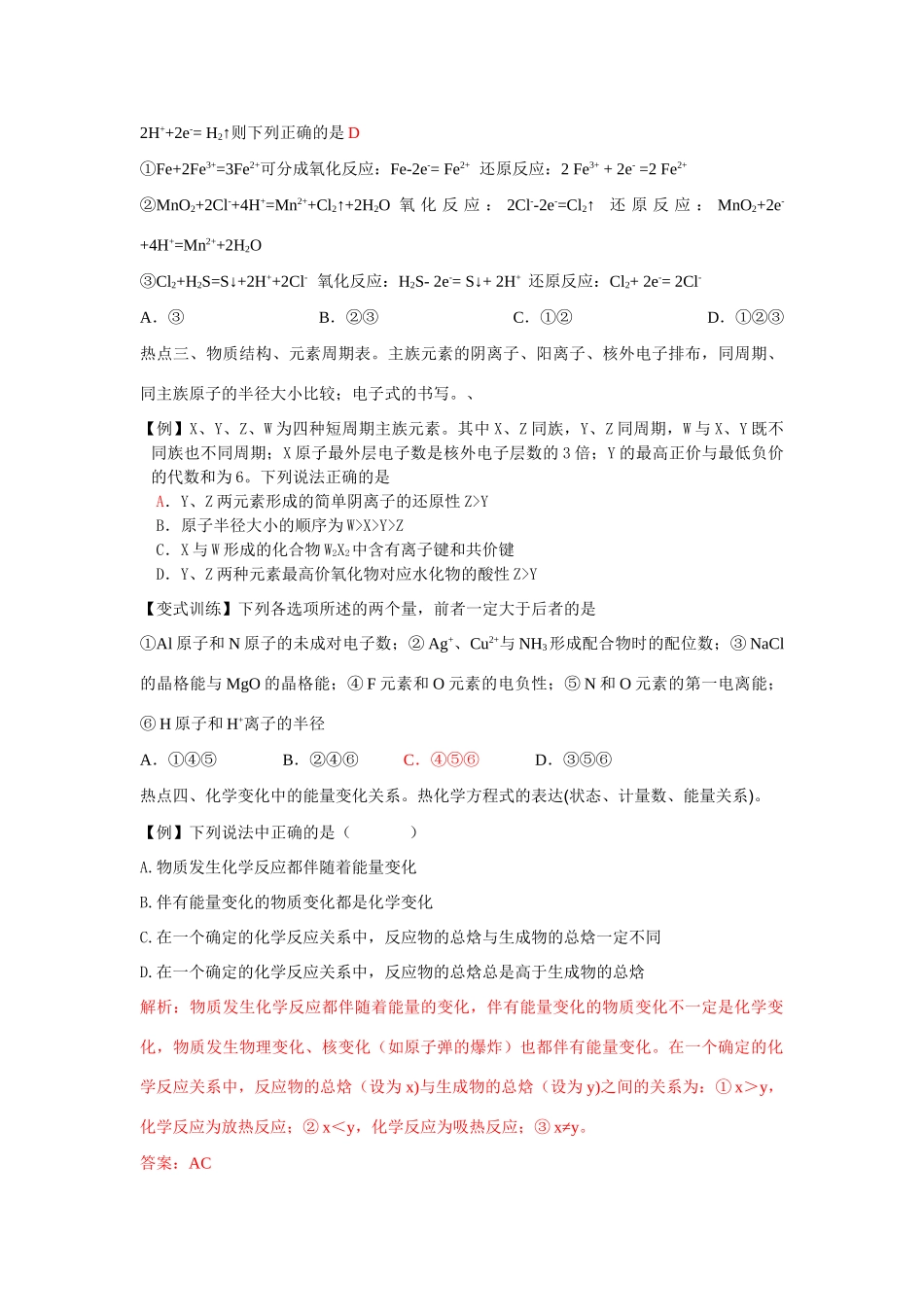 2011高考化学 选择题专题复习指导素材_第2页