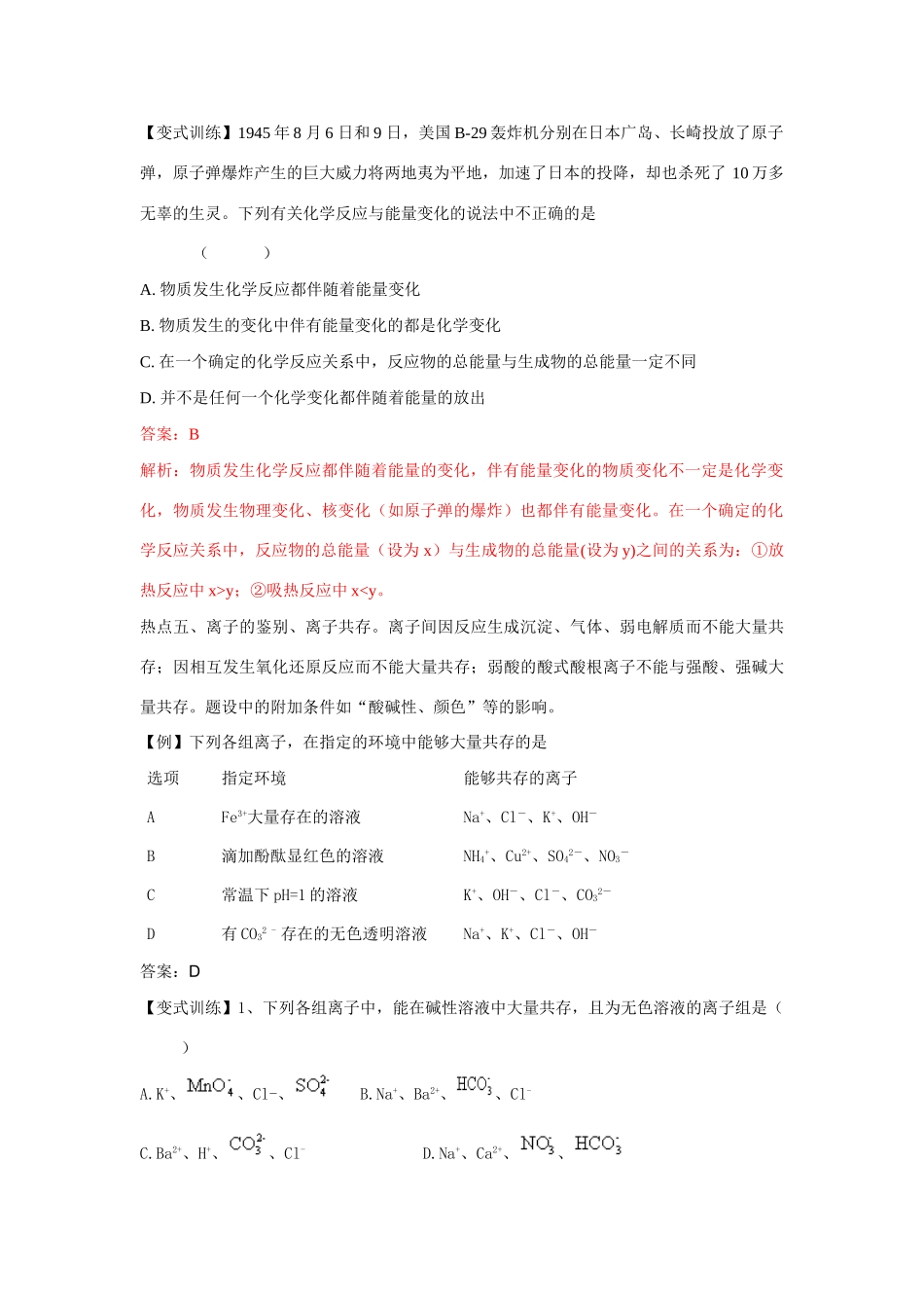 2011高考化学 选择题专题复习指导素材_第3页