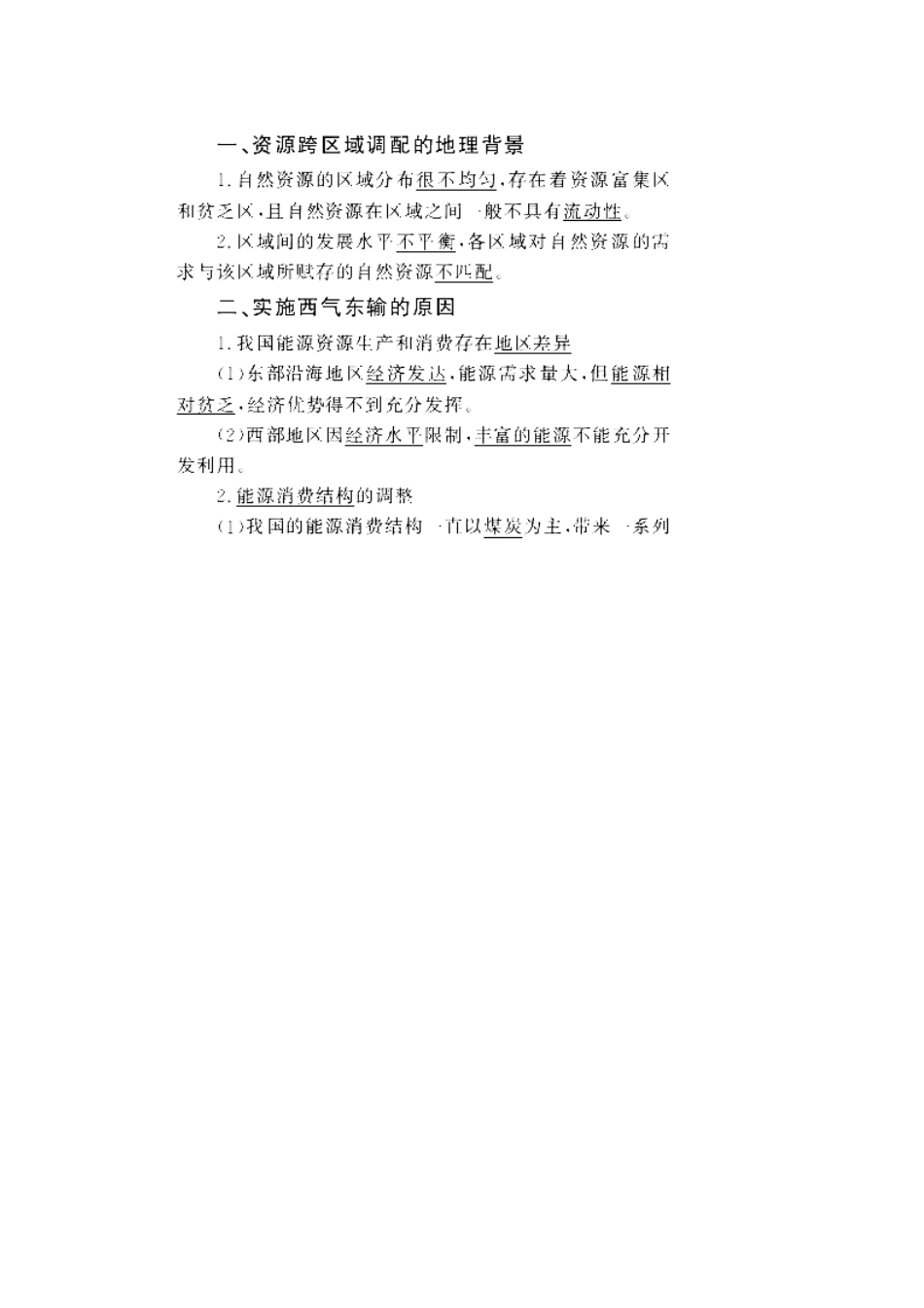 2011版高考地理一轮复习 5.1 资源的跨区域调配--以我国西气东输为例精品学案 新人教版必修3_第2页