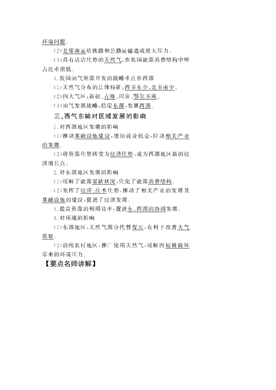 2011版高考地理一轮复习 5.1 资源的跨区域调配--以我国西气东输为例精品学案 新人教版必修3_第3页