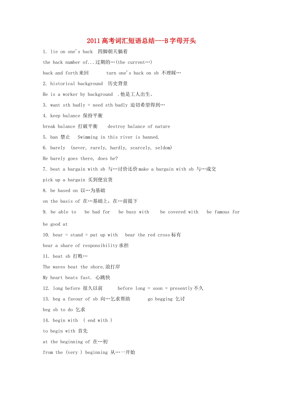 2011高考英语 词汇短语总结 B字母开头素材_第1页