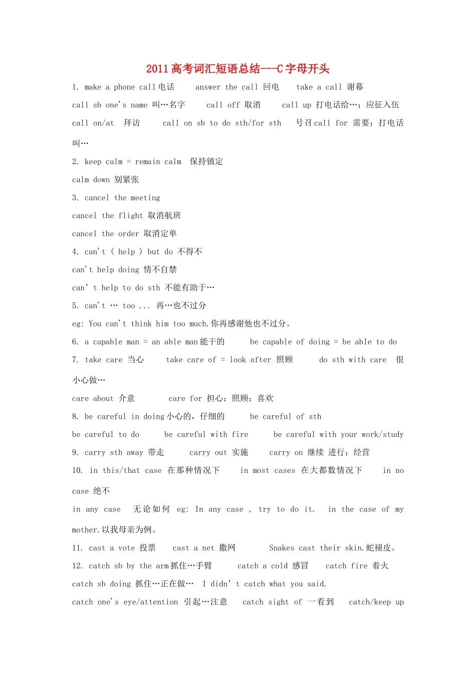 2011高考英语 词汇短语总结 C字母开头素材_第1页