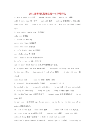 2011高考英语 词汇短语总结 C字母开头素材