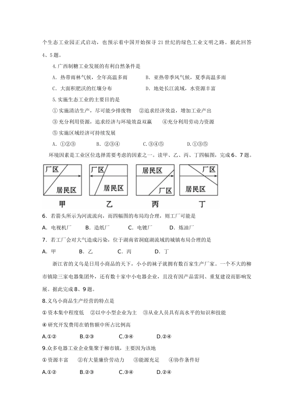 2011版高考地理一轮复习 单元复习 八工业地域的形成与发展精品学案 新人教版必修2_第2页
