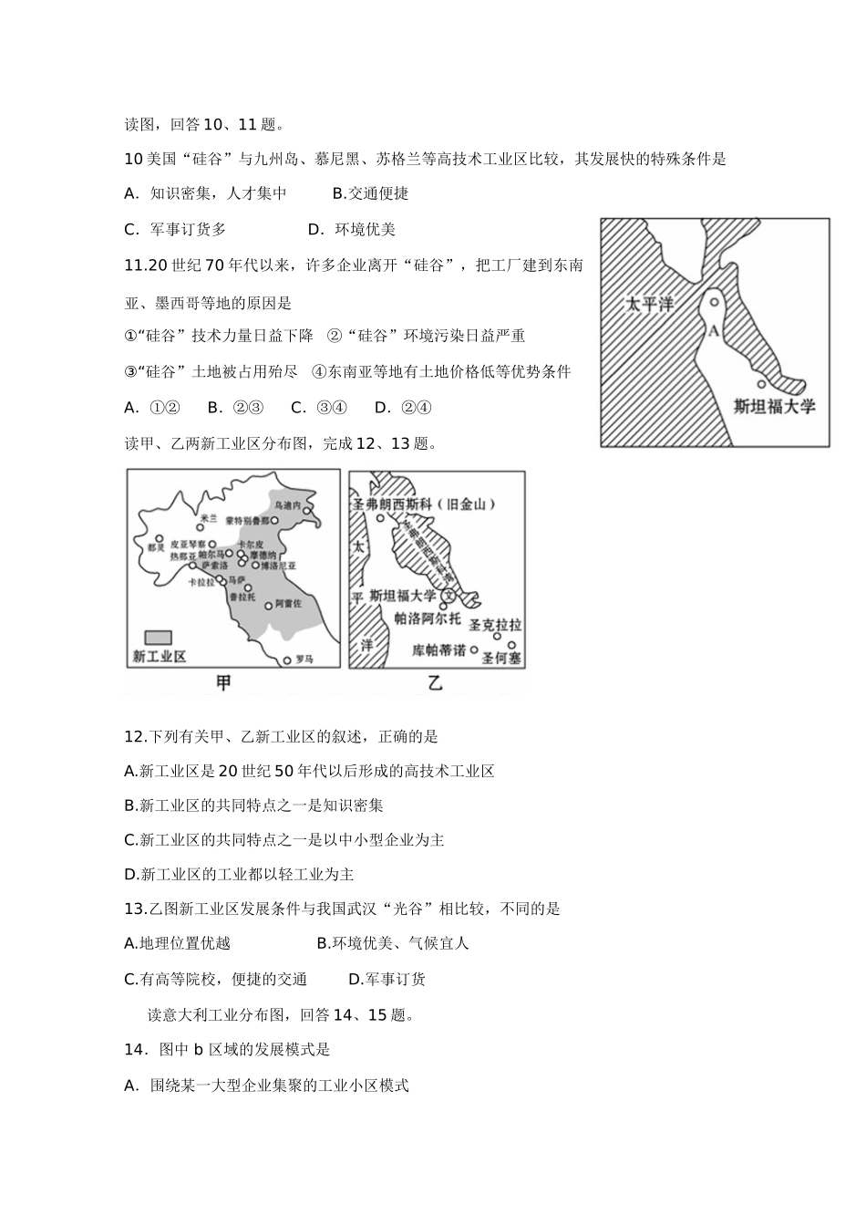 2011版高考地理一轮复习 单元复习 八工业地域的形成与发展精品学案 新人教版必修2_第3页