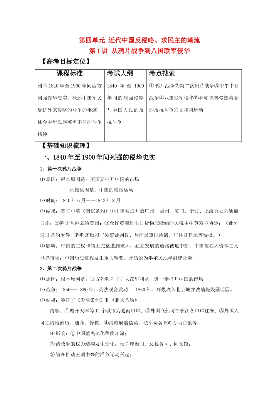 2011高考历史 从鸦片战争到八国联军侵华学案导航 必修1_第1页