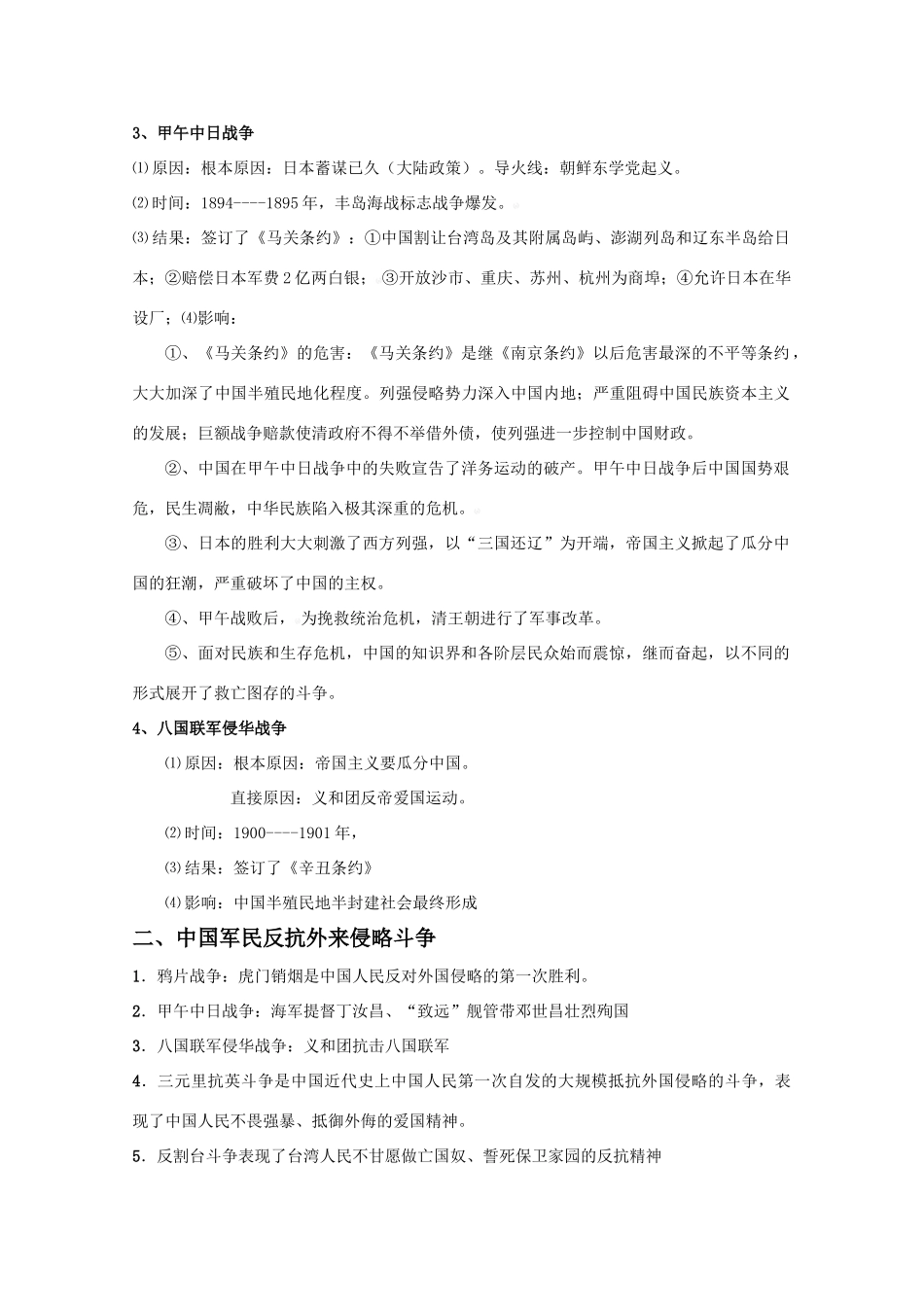 2011高考历史 从鸦片战争到八国联军侵华学案导航 必修1_第2页