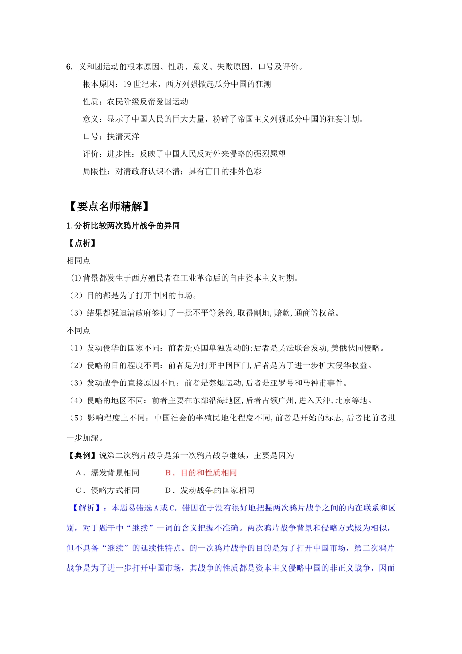 2011高考历史 从鸦片战争到八国联军侵华学案导航 必修1_第3页