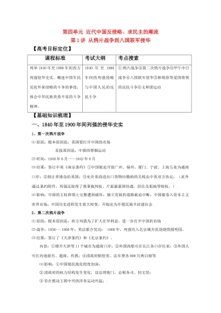 2011高考历史 从鸦片战争到八国联军侵华学案导航 必修1