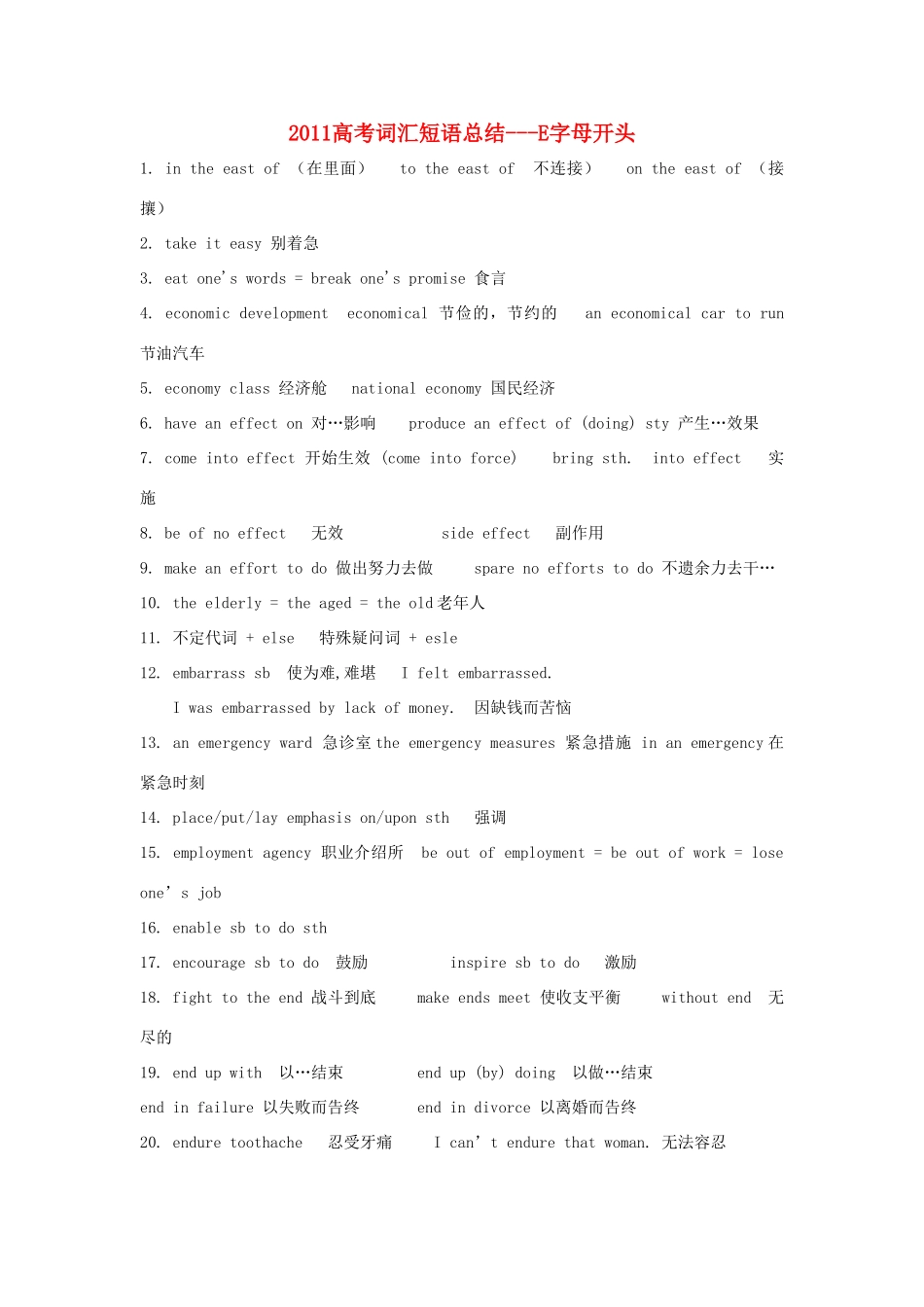 2011高考英语 词汇短语总结 E字母开头素材_第1页