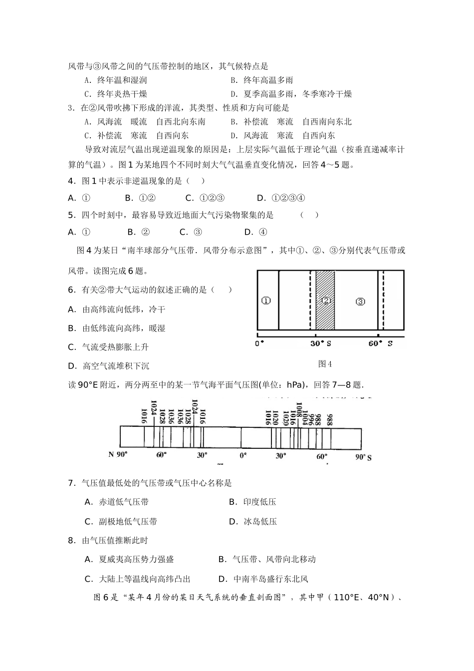 2011版高考地理一轮复习 单元复习 二 地球上的大气精品学案 新人教版必修1_第2页
