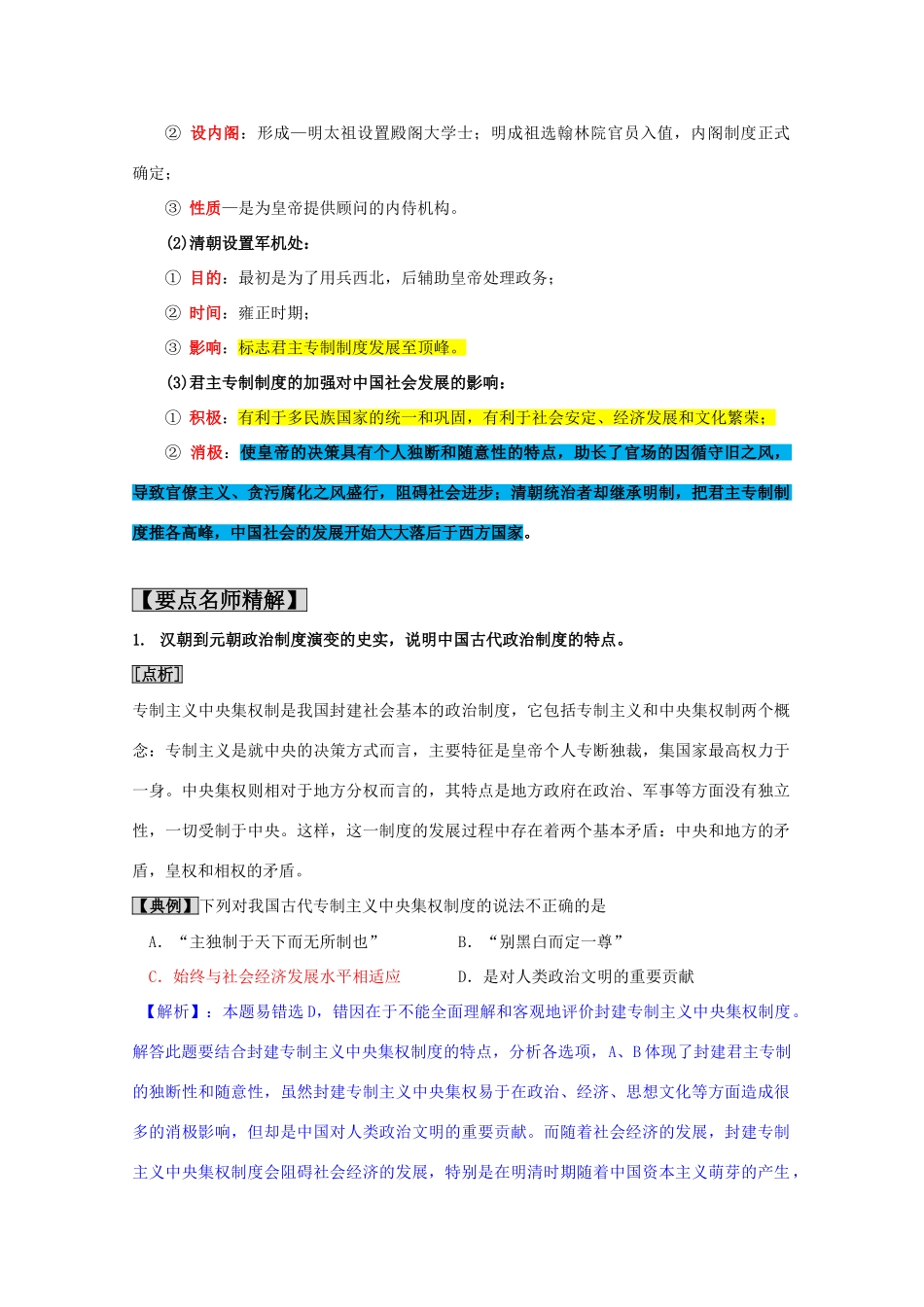 2011高考历史 汉代至明清政治制度的演变学案导航 必修1_第2页