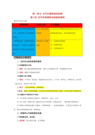 2011高考历史 汉代至明清政治制度的演变学案导航 必修1