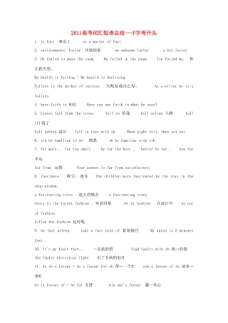 2011高考英语 词汇短语总结 F字母开头素材
