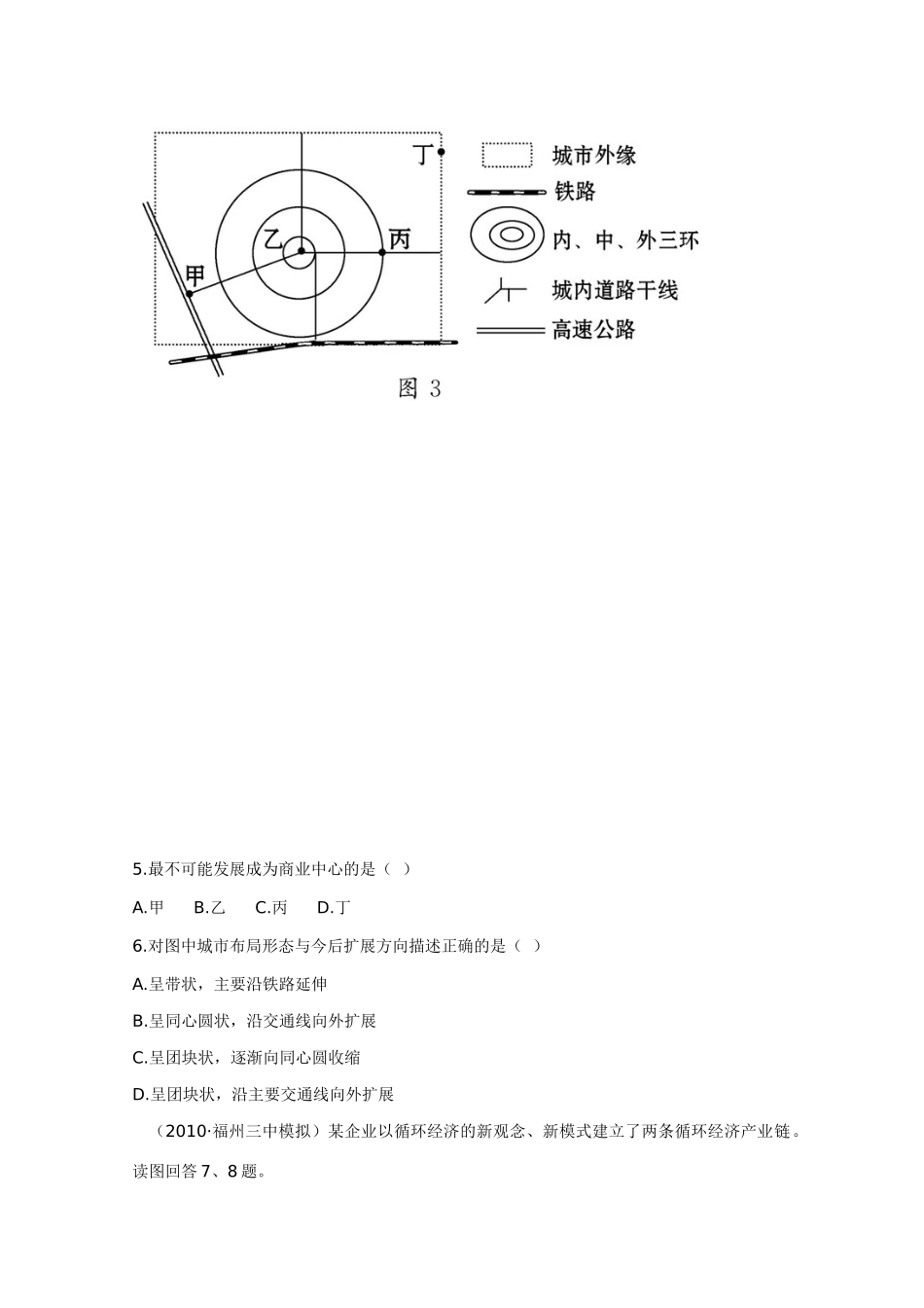 2011版高考地理一轮复习 单元复习 九 含第五、六章精品学案 新人教版必修2_第3页