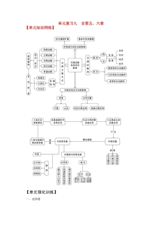 2011版高考地理一轮复习 单元复习 九 含第五、六章精品学案 新人教版必修2