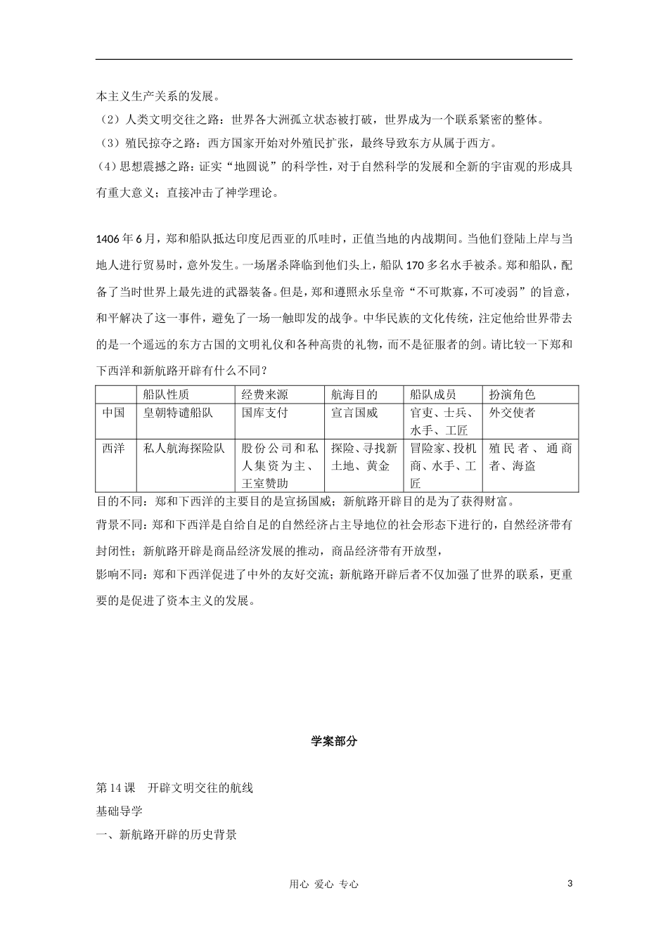 2011高考历史 教学练三案一体实用系列 14开辟文明交往的航线 人民版必修2_第3页