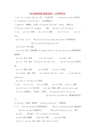 2011高考英语 词汇短语总结 G字母开头素材