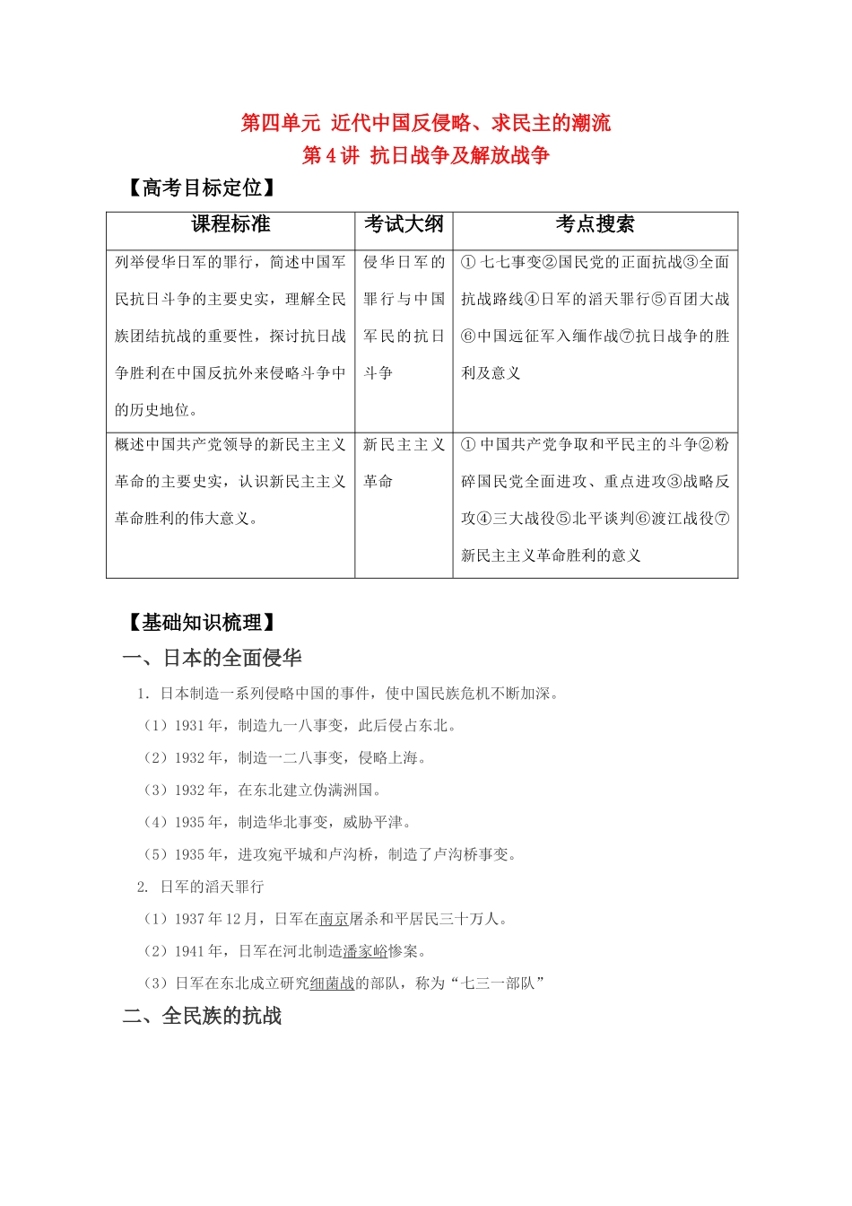 2011高考历史 抗日战争及解放战争学案导航 必修1_第1页